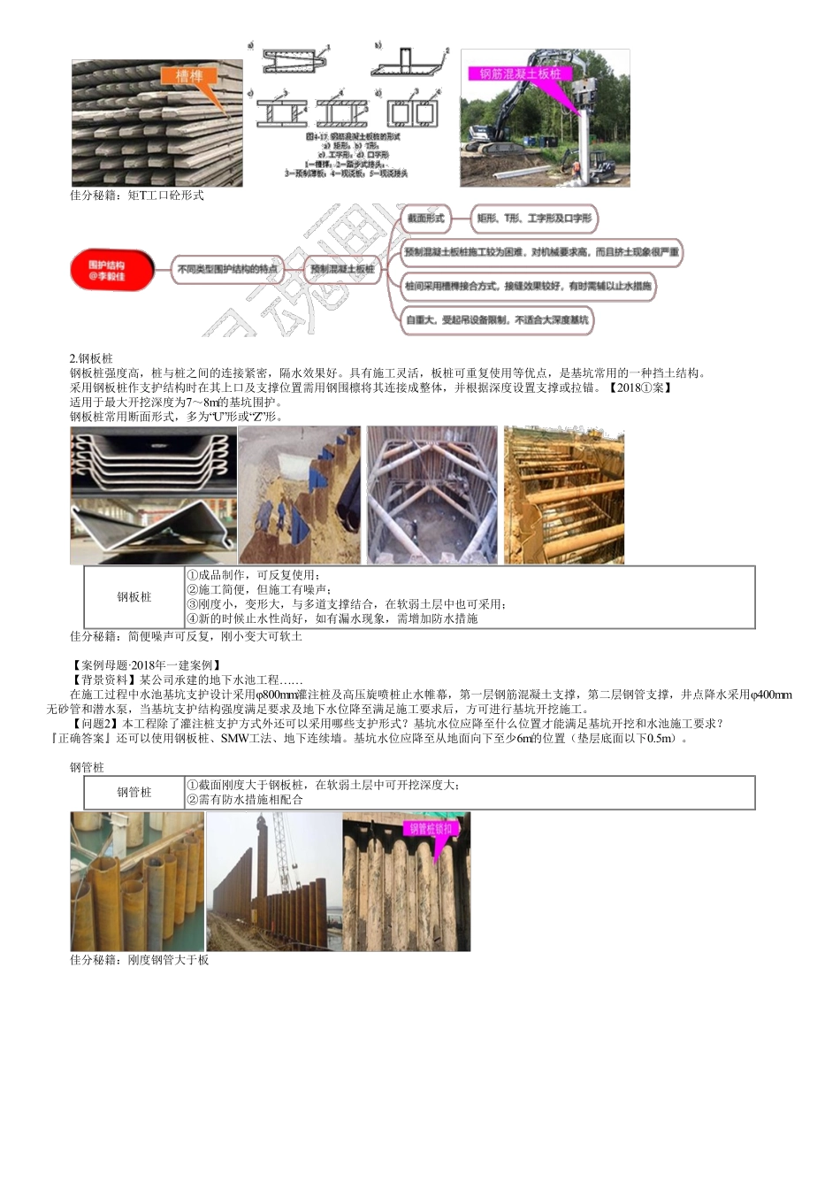 65、1K413000第07讲　深基坑支护结构与边坡防护（一）.pdf_第2页