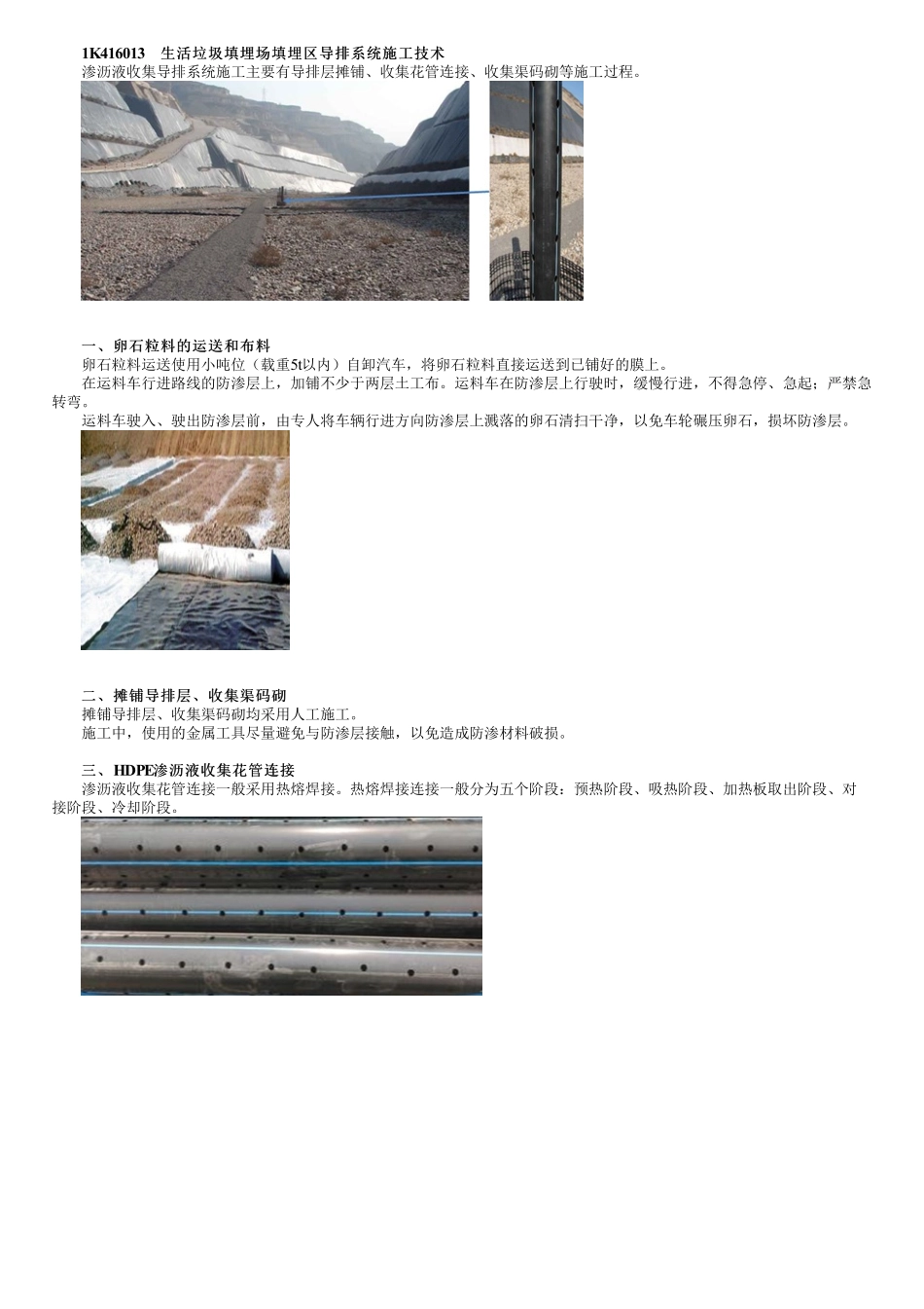 70、1K416000第03讲　生活垃圾填埋处理工程施工（三）.pdf_第1页