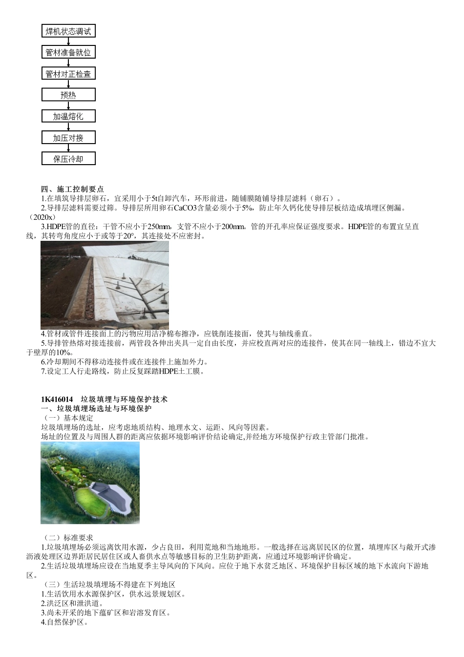 70、1K416000第03讲　生活垃圾填埋处理工程施工（三）.pdf_第2页