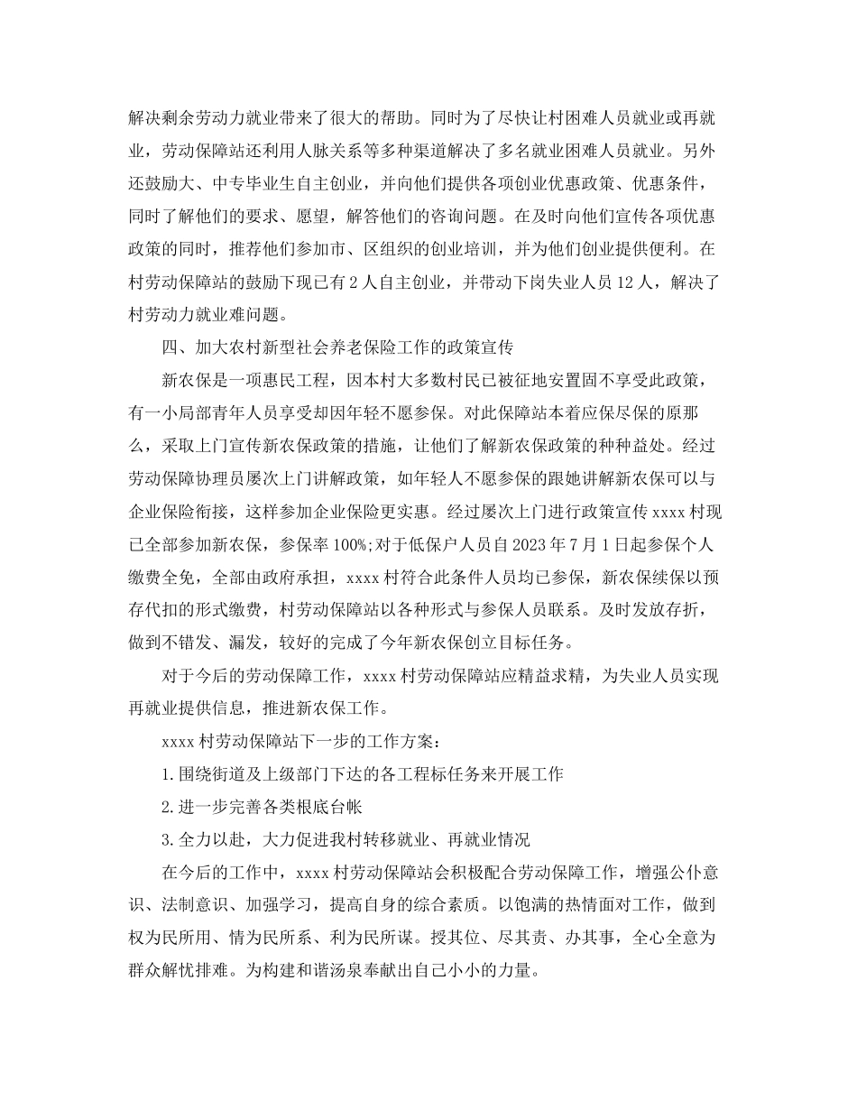 2023年农村度基层劳动保障工作总结三篇范文.docx_第2页