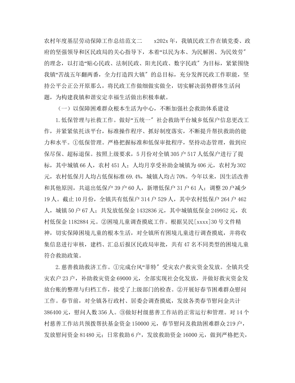 2023年农村度基层劳动保障工作总结三篇范文.docx_第3页