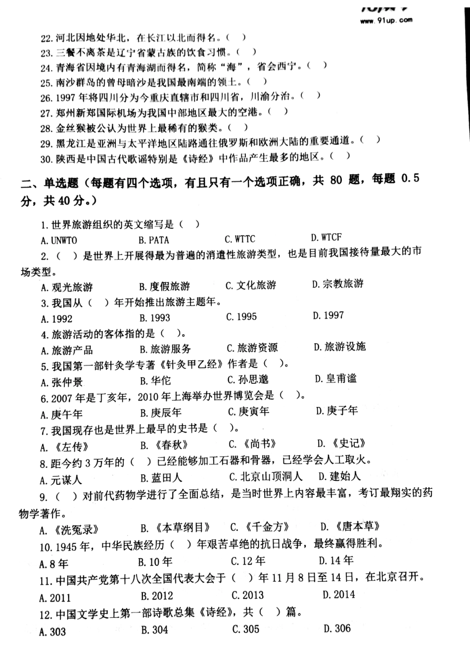 2017科目三科目四密押卷1.pdf_第2页