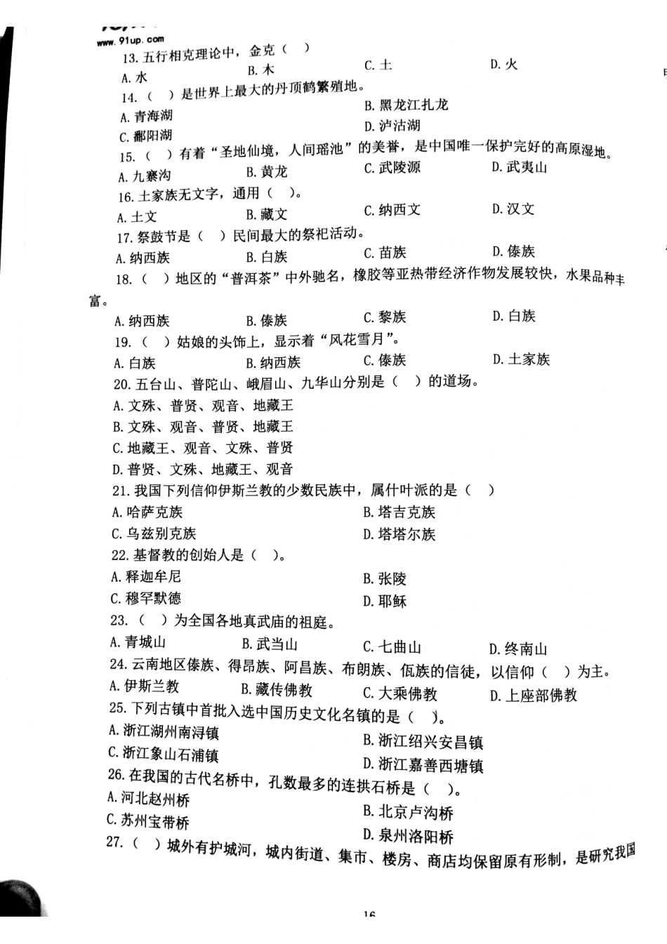 2017科目三科目四密押卷1.pdf_第3页