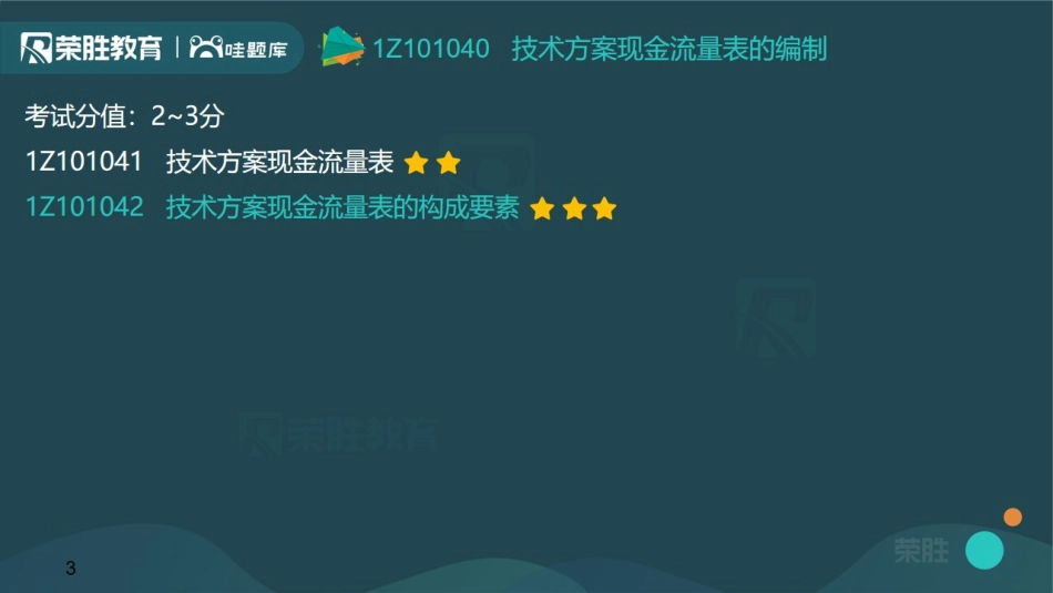 1Z101040技术方案现金流量表的编制（PPT版）.pdf_第3页