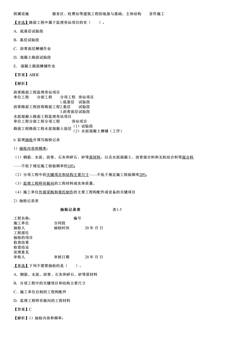 002.监理工作内容及其工作方式、监理文件资料管理.pdf_第3页
