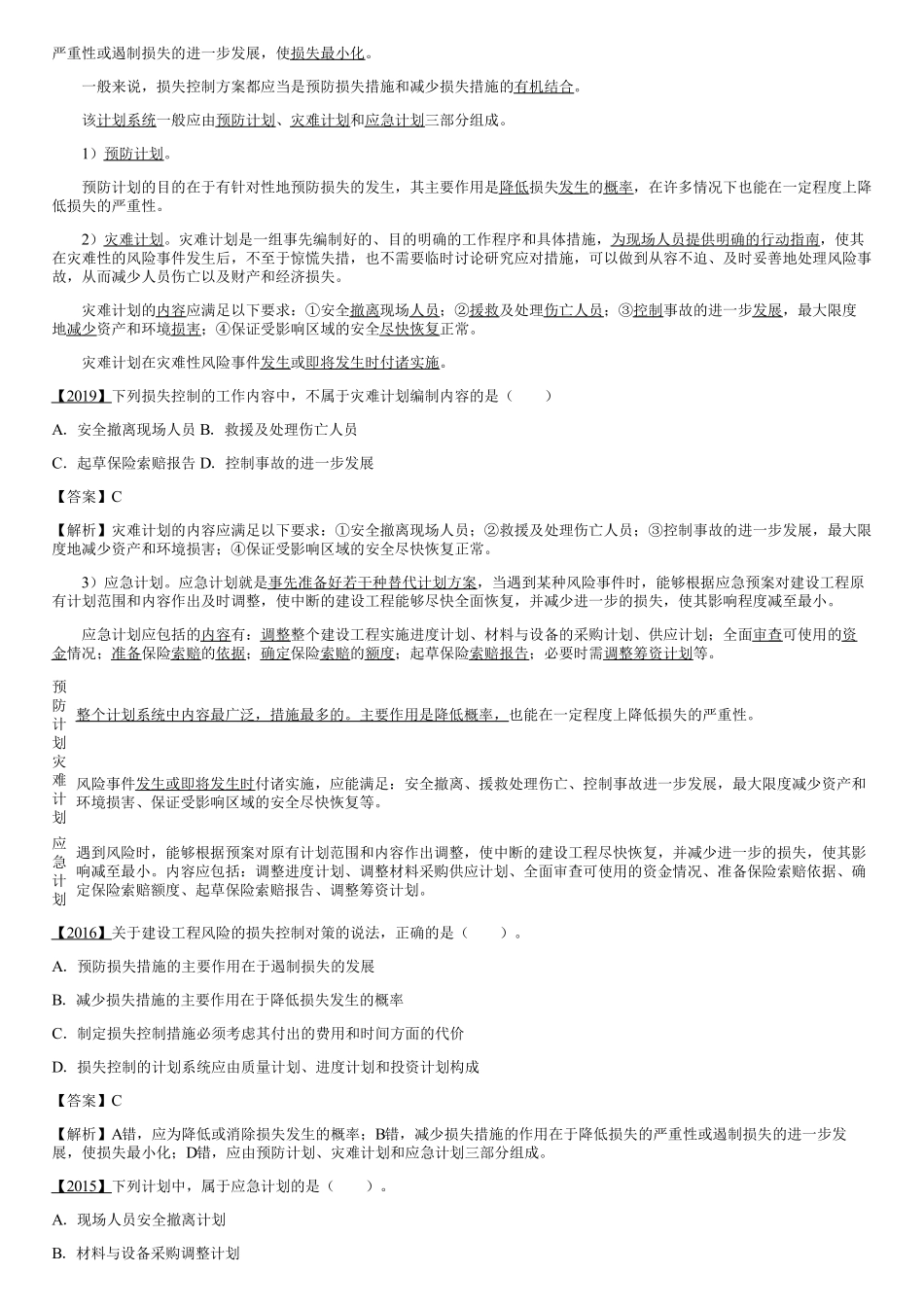 002.项目管理知识体系（二）.pdf_第3页