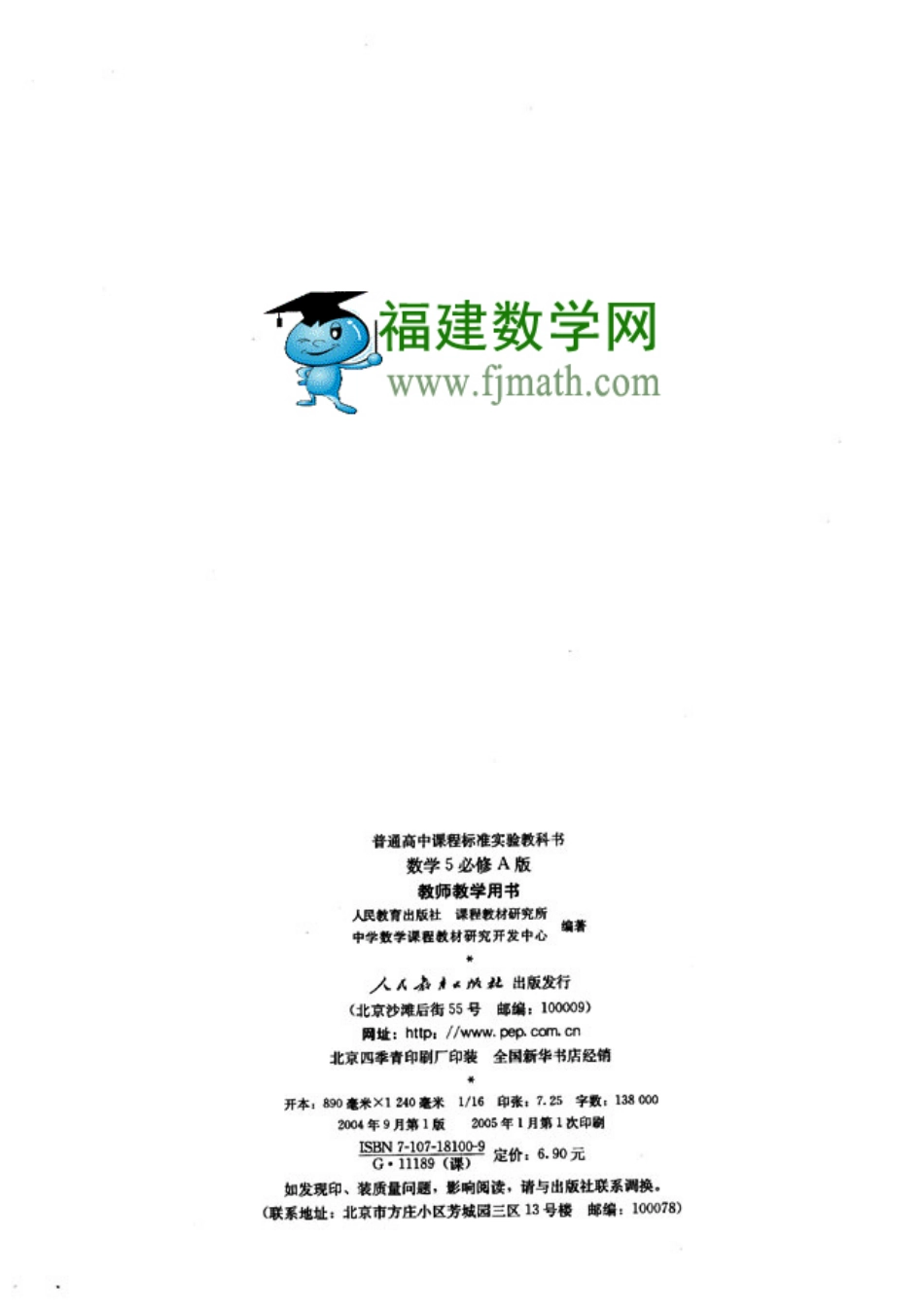 人教版高中数学A版必修5教师用书(含课后习题答案).pdf_第2页