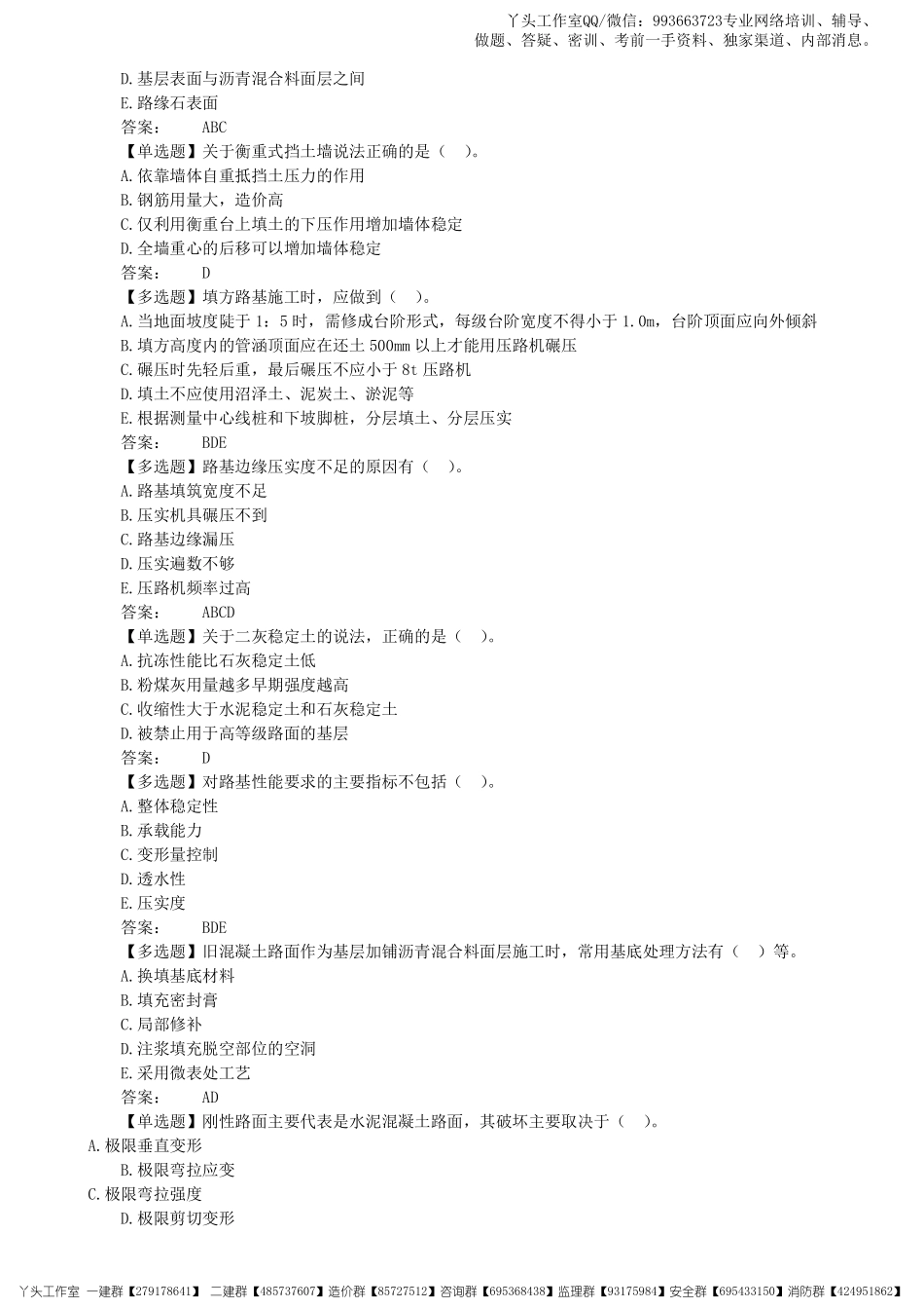 02-中教-2022一建《市政实务》密卷提分_核心资料.pdf_第2页