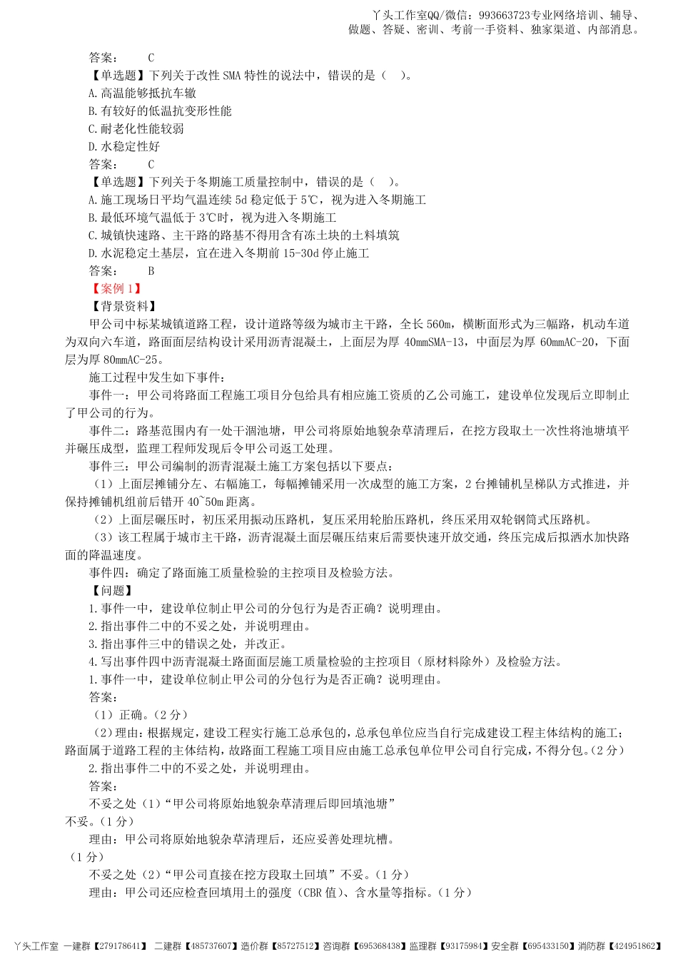 02-中教-2022一建《市政实务》密卷提分_核心资料.pdf_第3页