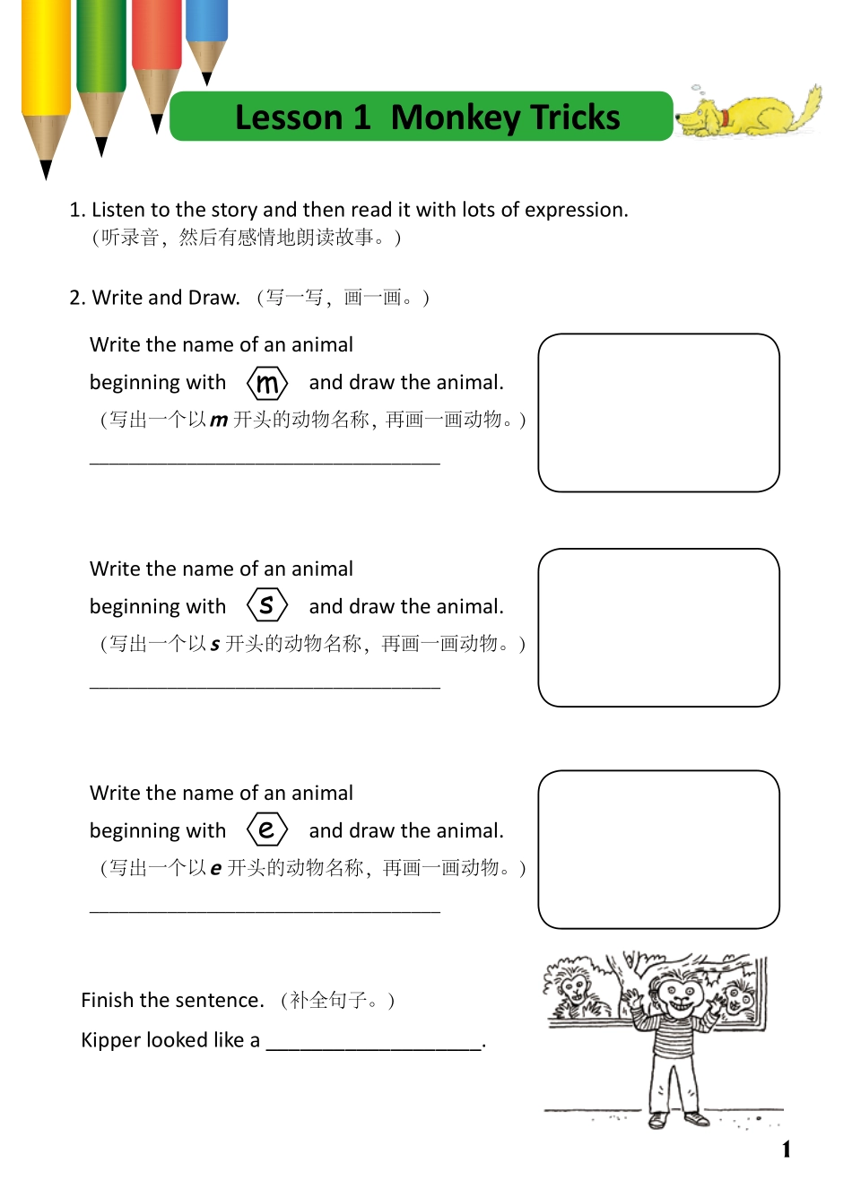 2-1 Mokey Tricks-- 公众号【晓业】.pdf_第1页