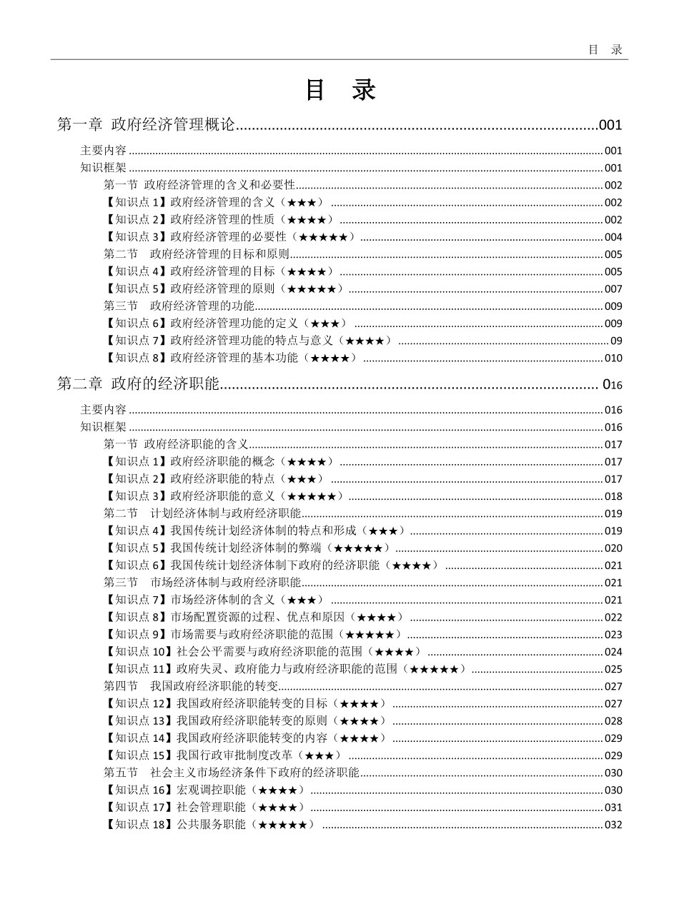政府经济管理概论教辅.pdf_第1页