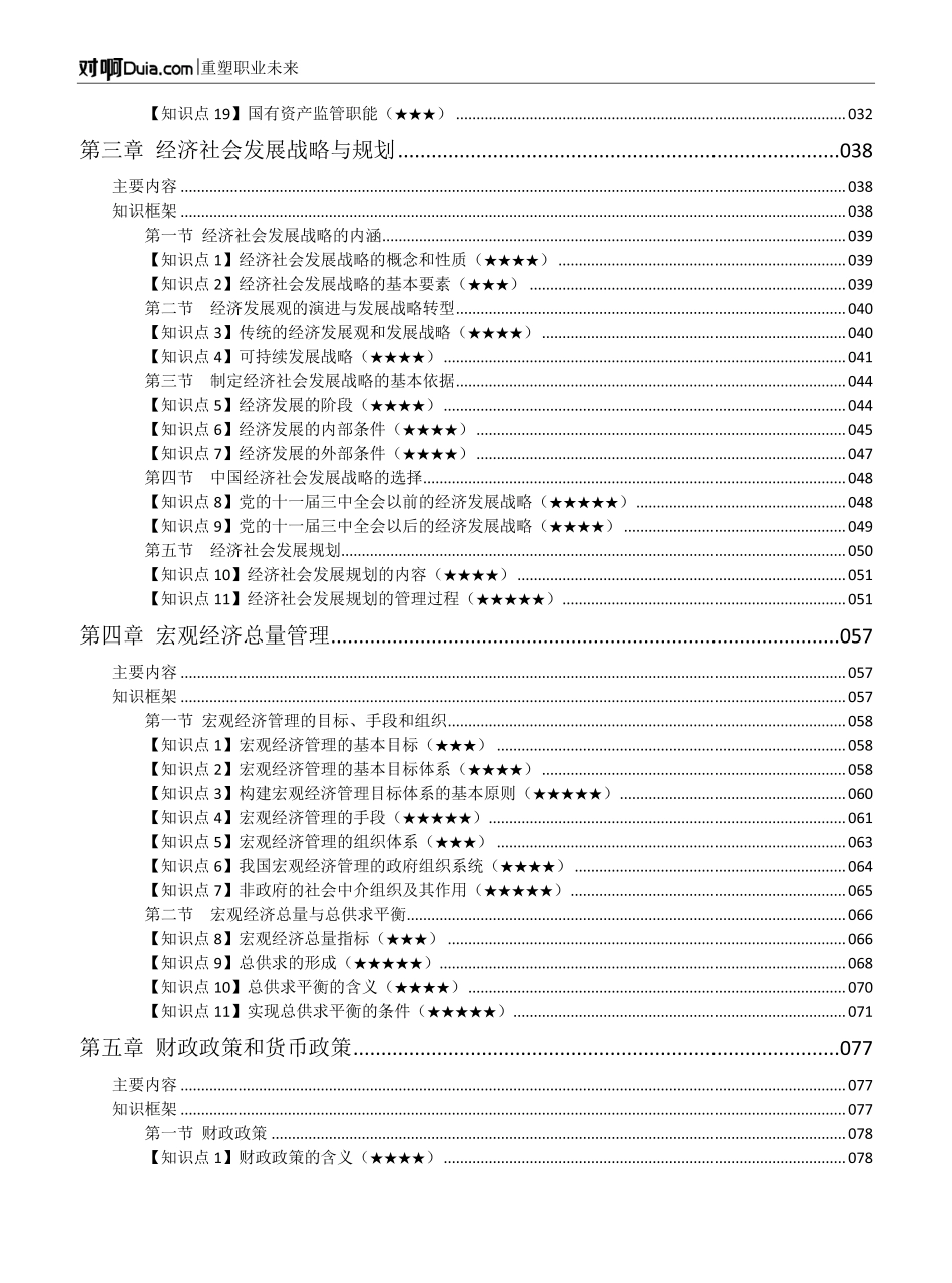 政府经济管理概论教辅.pdf_第2页