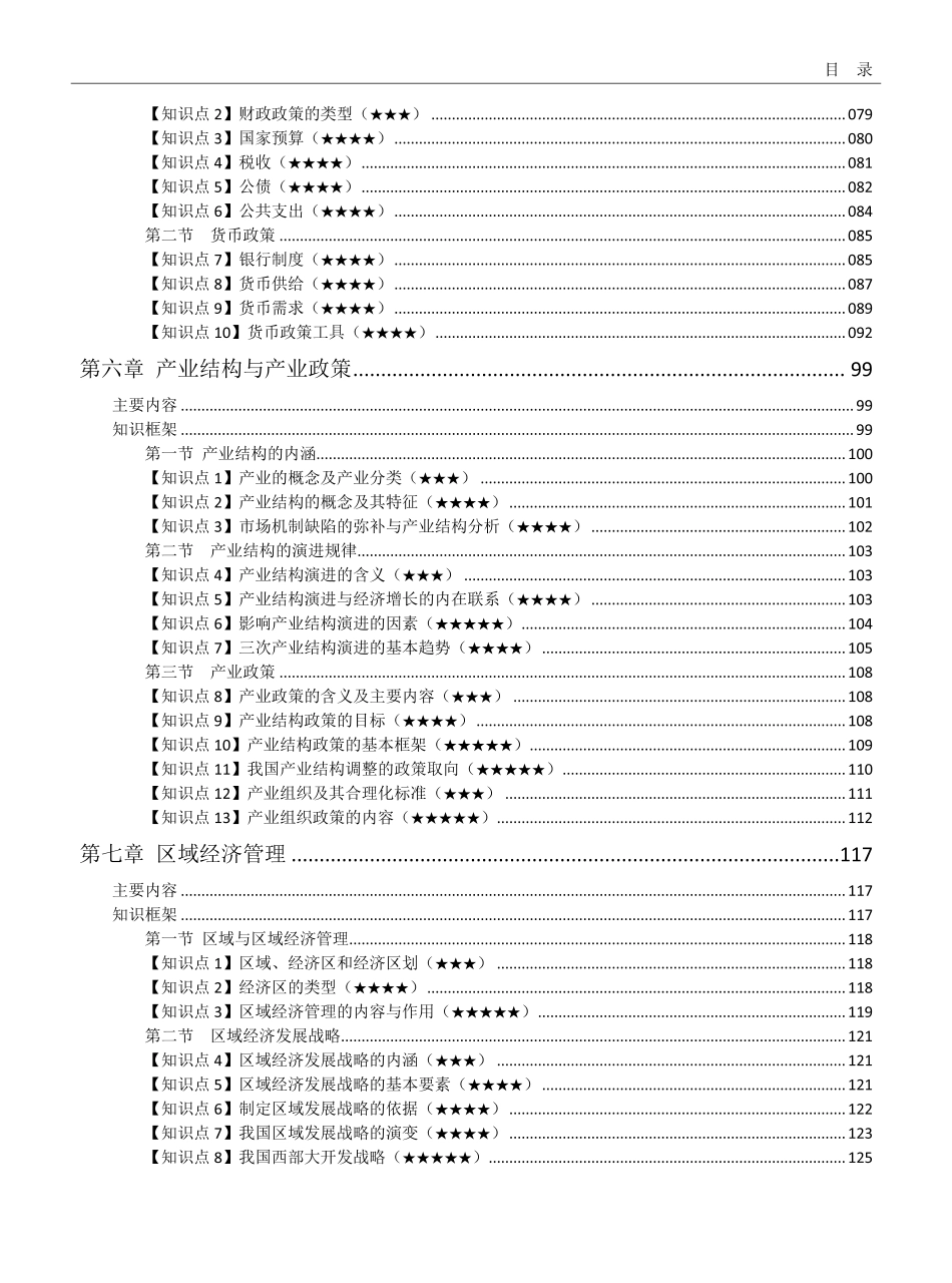 政府经济管理概论教辅.pdf_第3页
