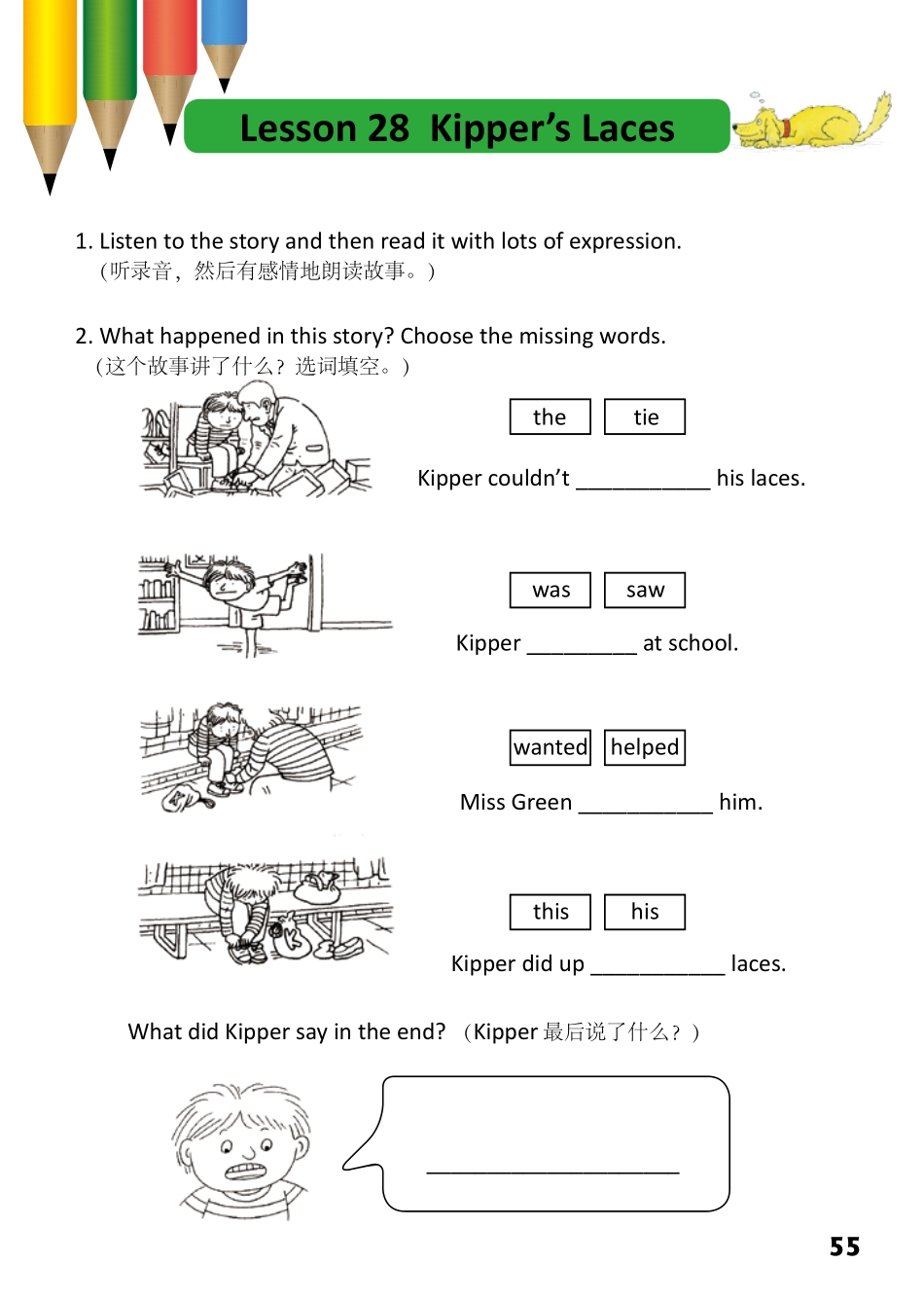 2-31 Kipper's Laces-- 公众号【晓业】.pdf_第1页