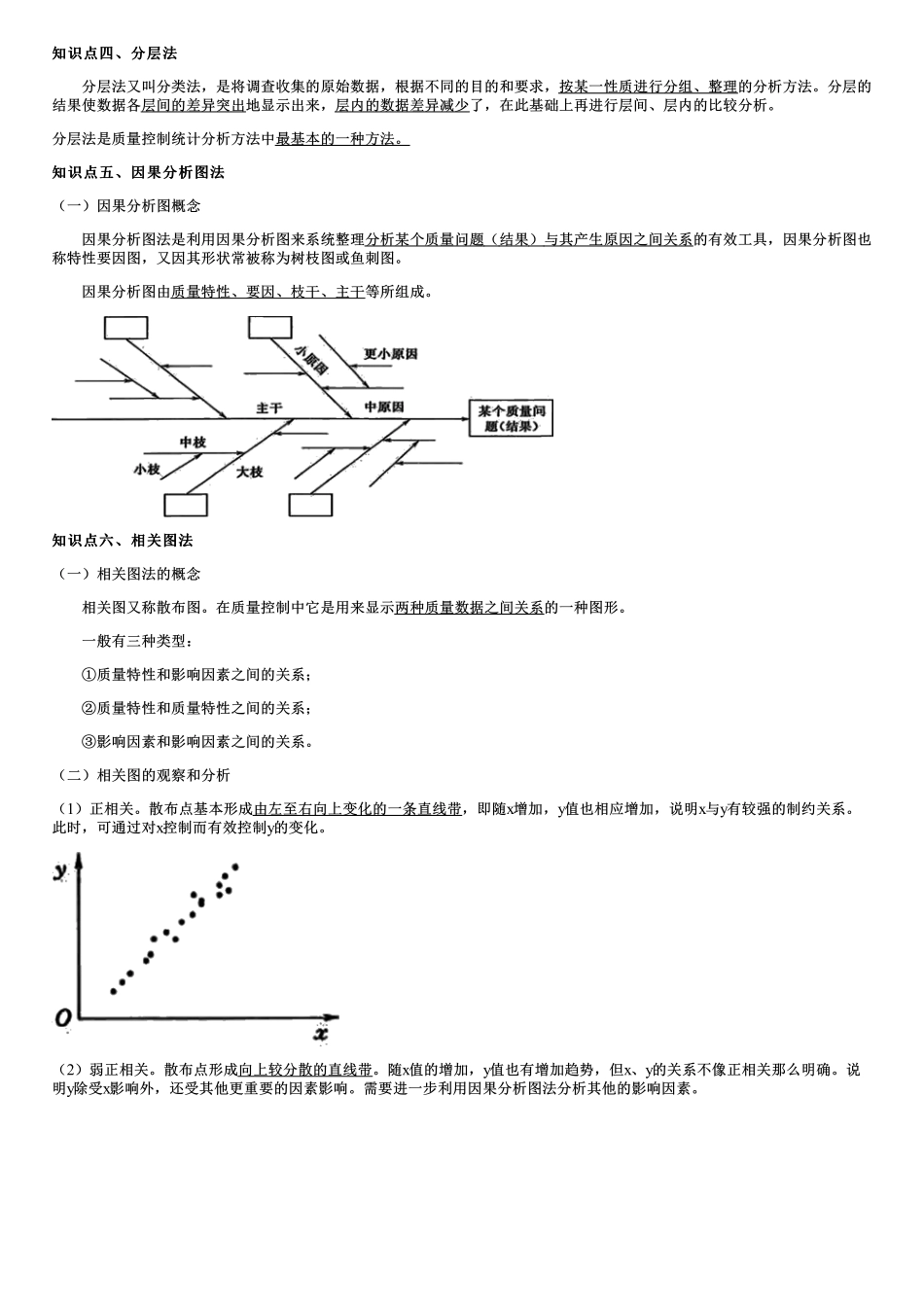 003.常用的质量分析工具（二）.pdf_第1页