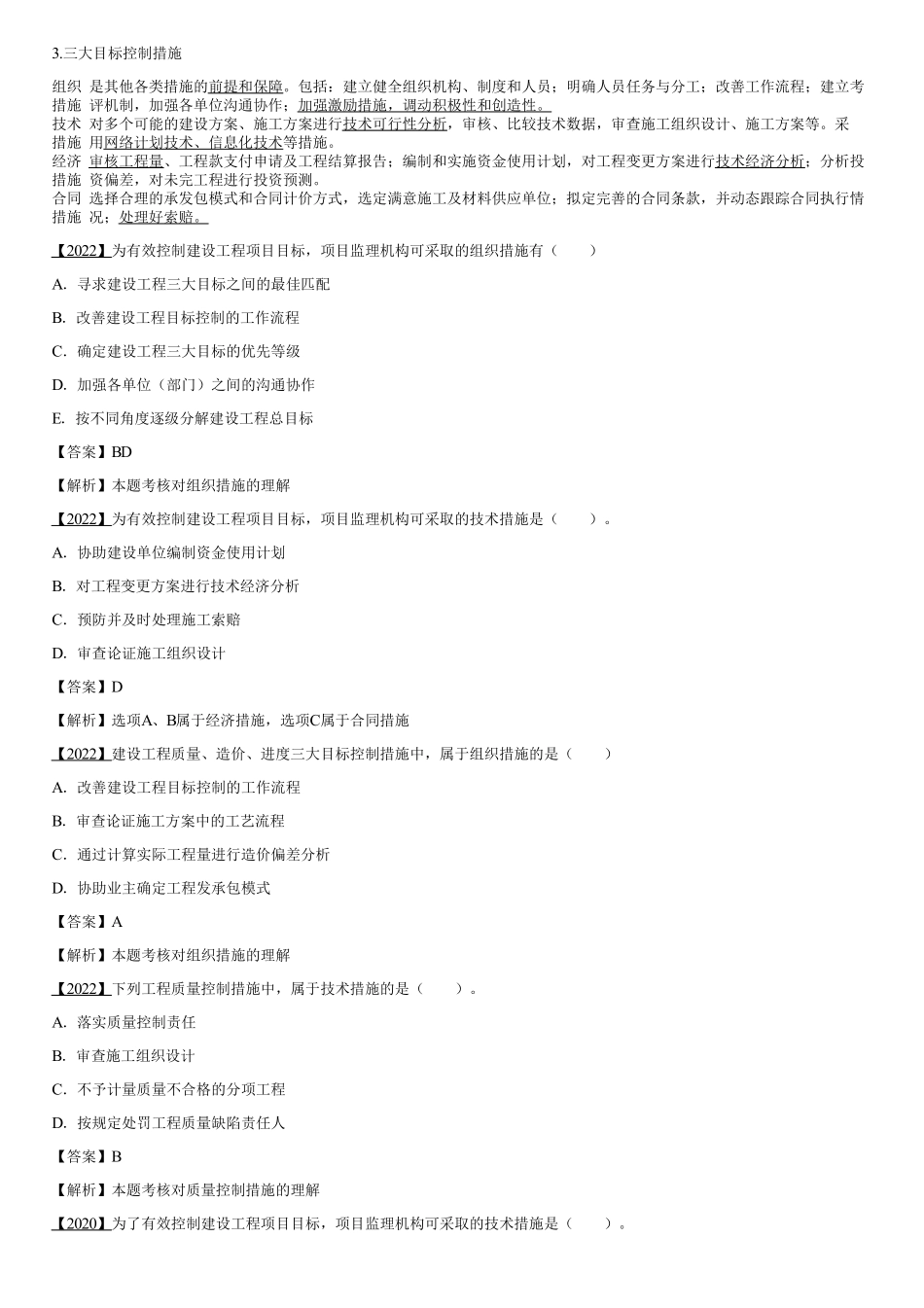 003.建设工程监理工作内容（三）.pdf_第1页