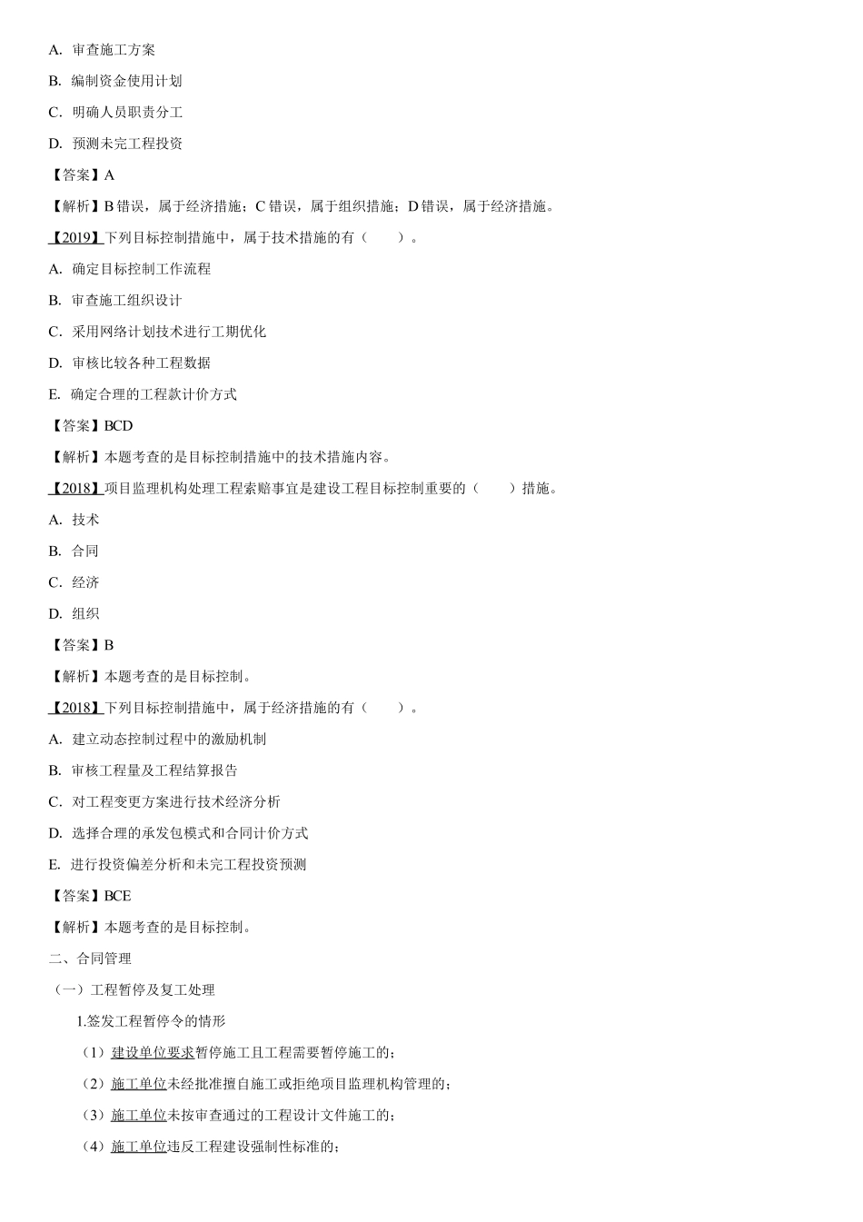 003.建设工程监理工作内容（三）.pdf_第2页