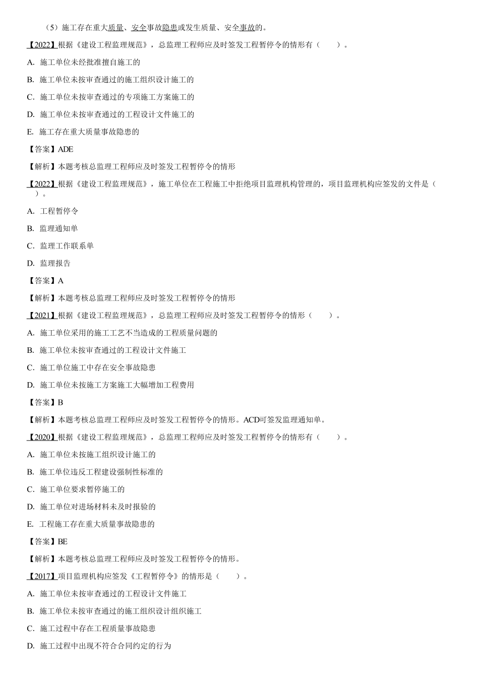 003.建设工程监理工作内容（三）.pdf_第3页