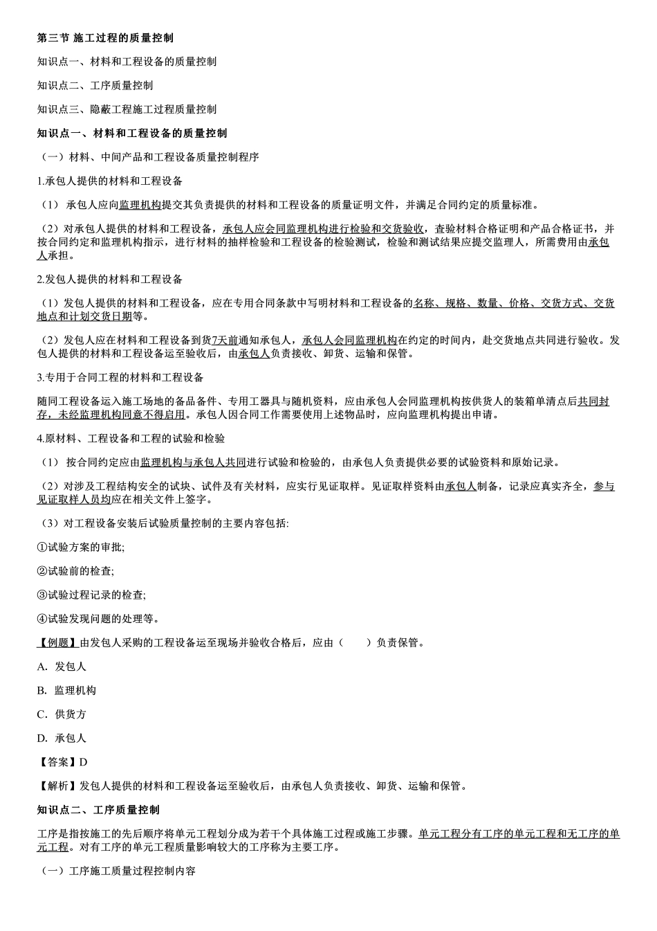 003.施工过程的质量控制.pdf_第1页