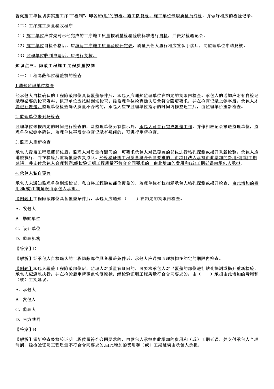 003.施工过程的质量控制.pdf_第2页
