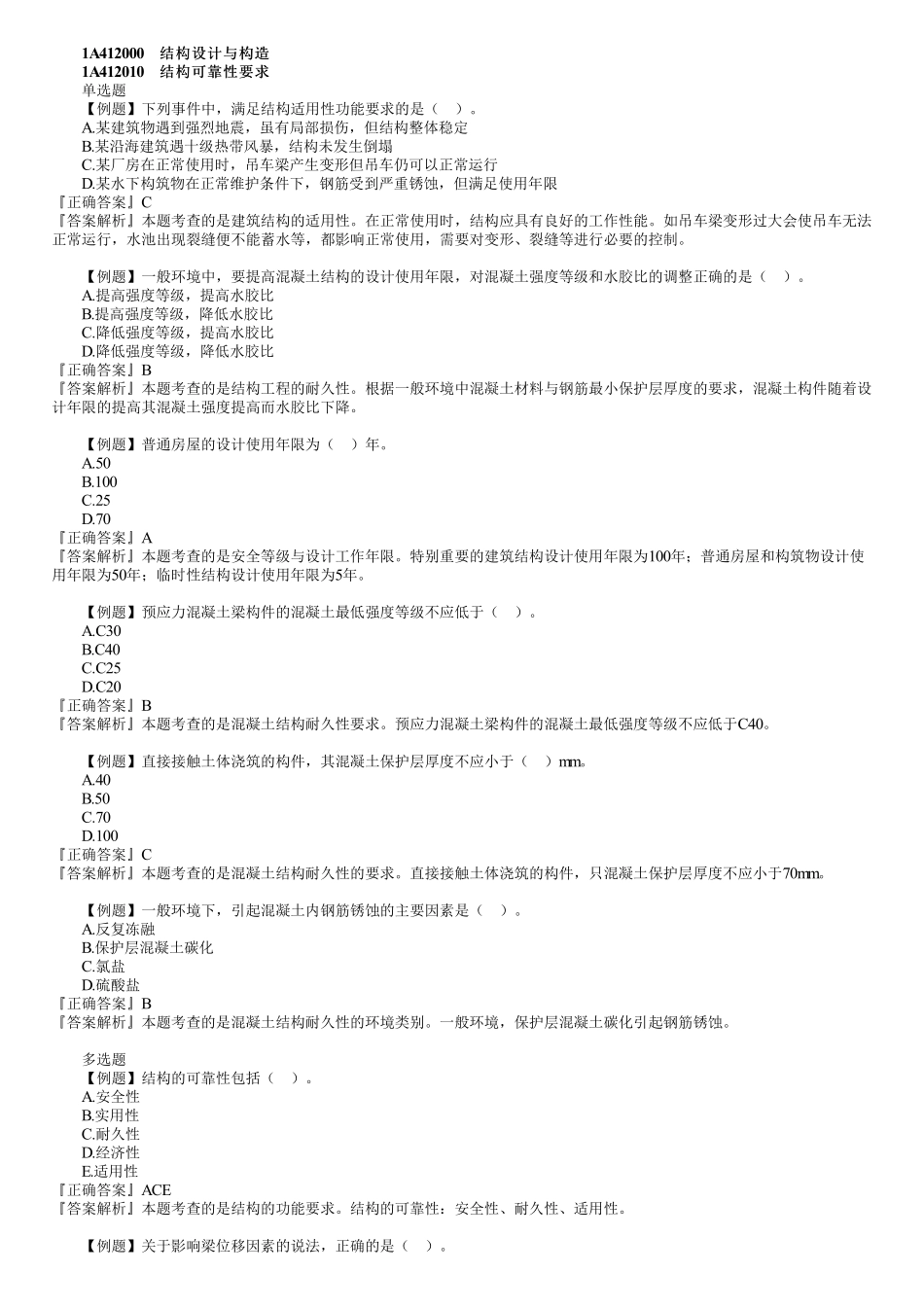 03、1A412000　第01讲　结构设计与构造.pdf_第1页