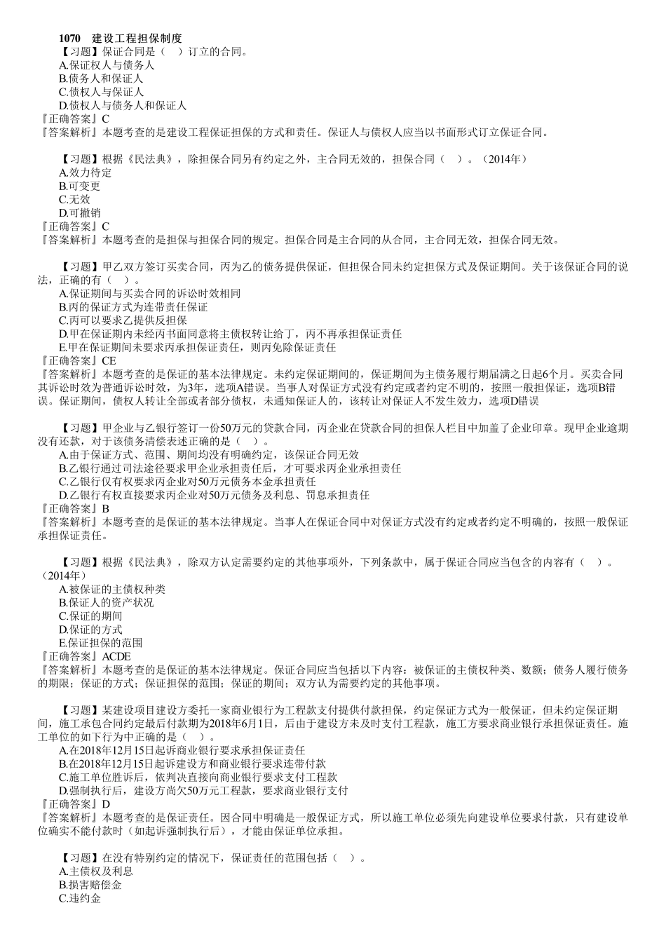 03、第一章　　第03讲　建设工程基本法律知识（三）.pdf_第1页