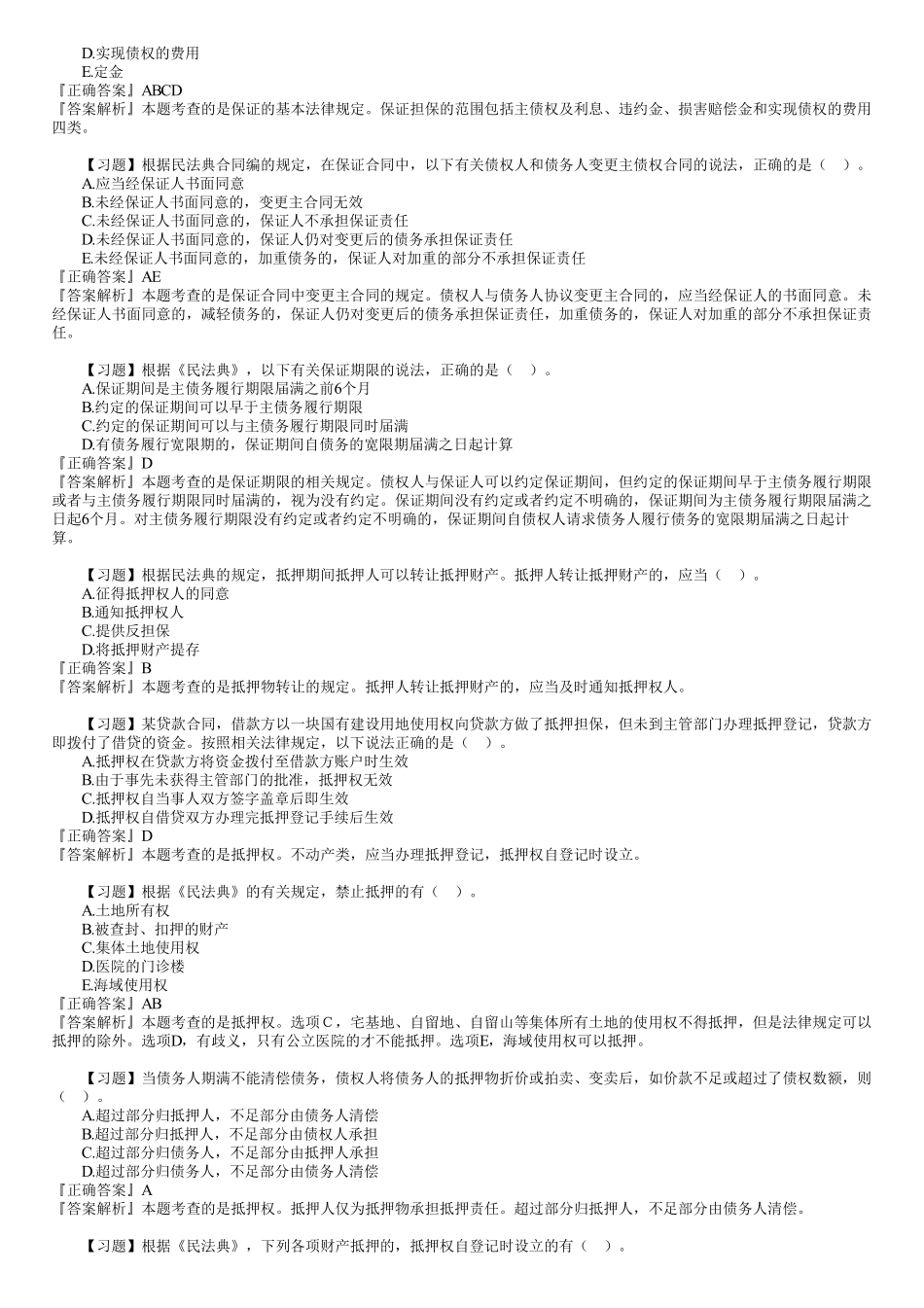 03、第一章　　第03讲　建设工程基本法律知识（三）.pdf_第2页