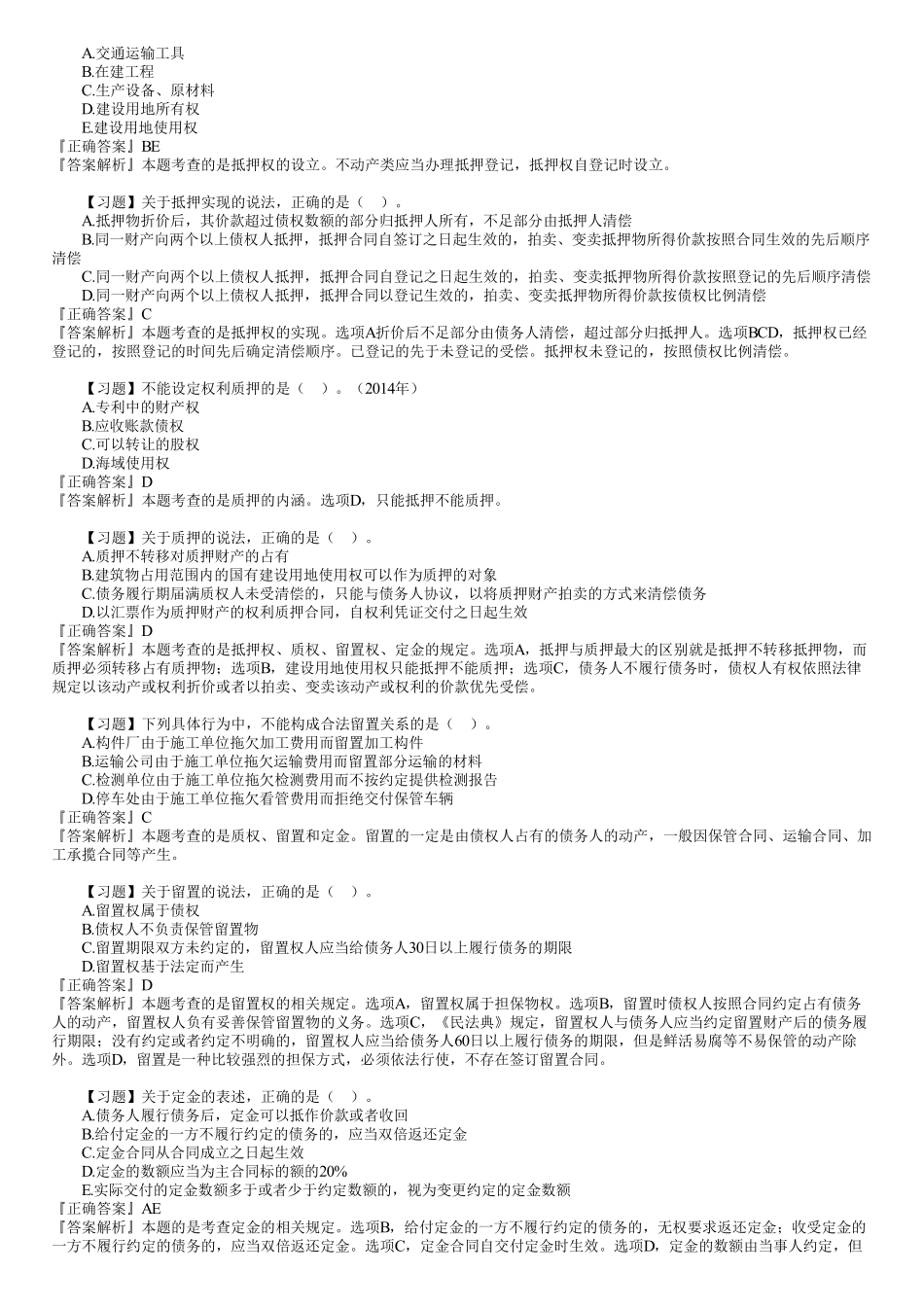 03、第一章　　第03讲　建设工程基本法律知识（三）.pdf_第3页