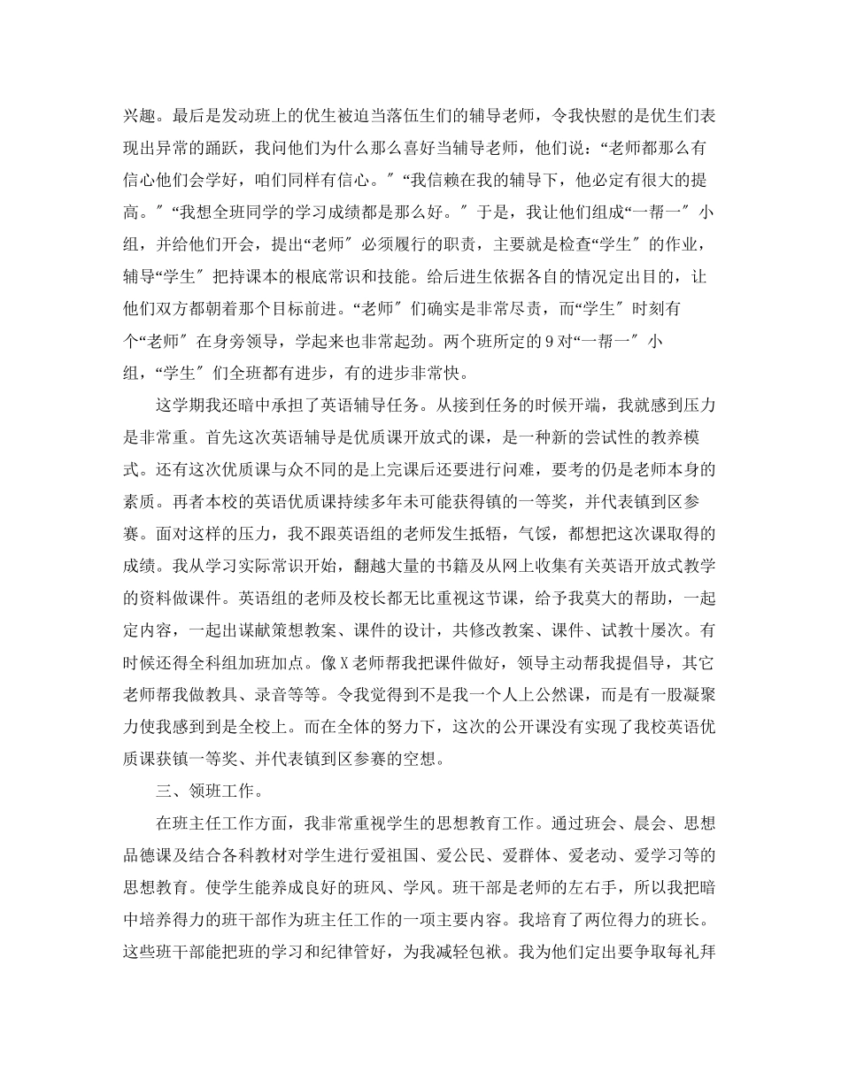 2023年农村小学教师个人工作总结2范文.docx_第2页