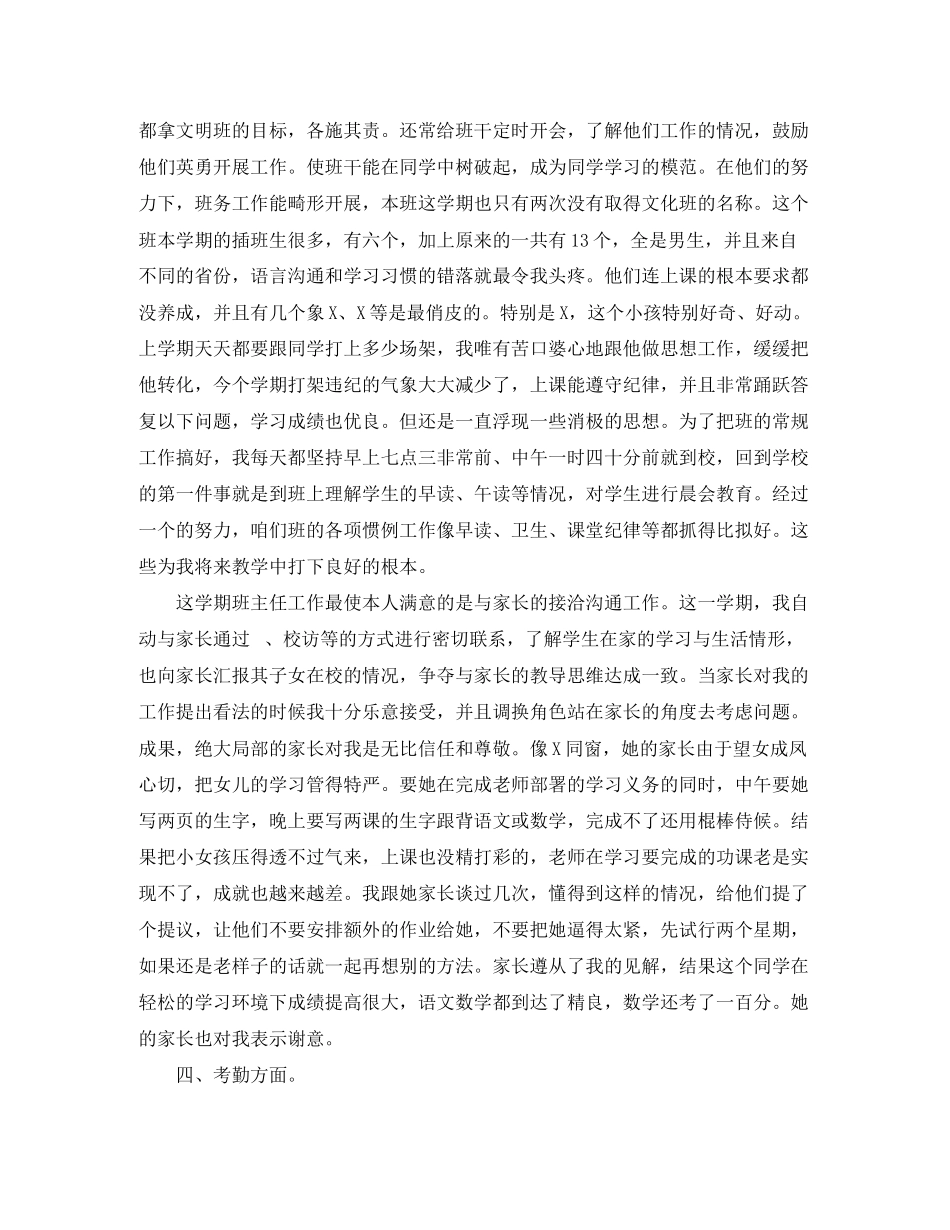 2023年农村小学教师个人工作总结2范文.docx_第3页