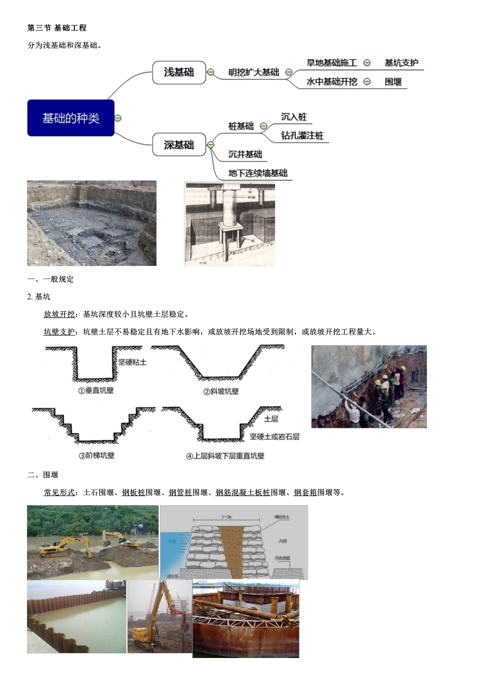 004.基础工程（一）.pdf_第1页