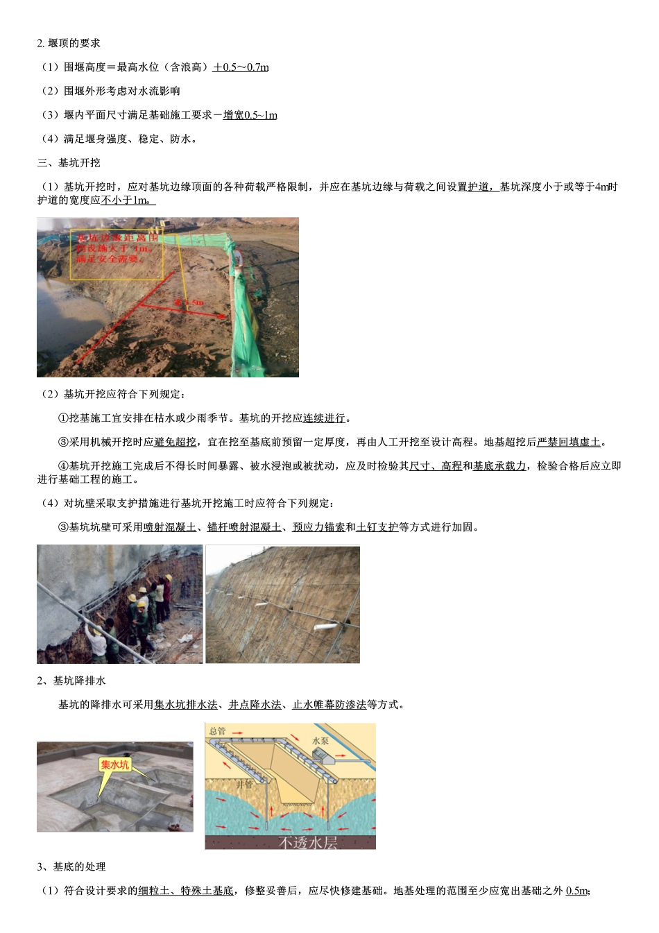 004.基础工程（一）.pdf_第2页