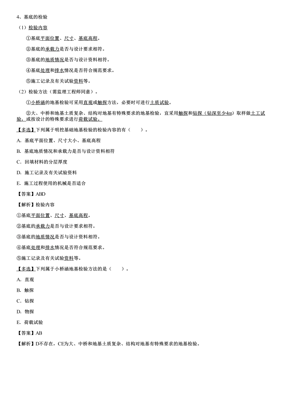 004.基础工程（一）.pdf_第3页