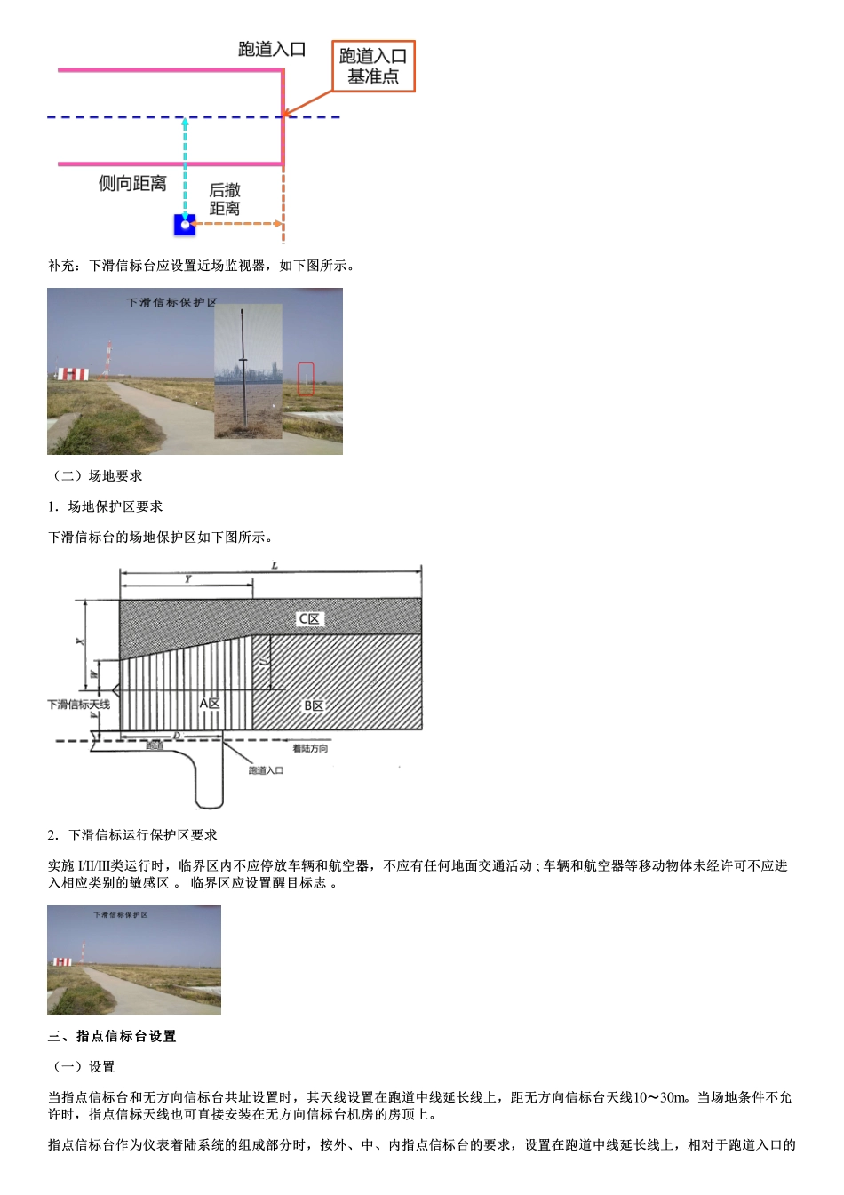 004.通信导航监视系统设置及其对场地、环境的要求.pdf_第3页