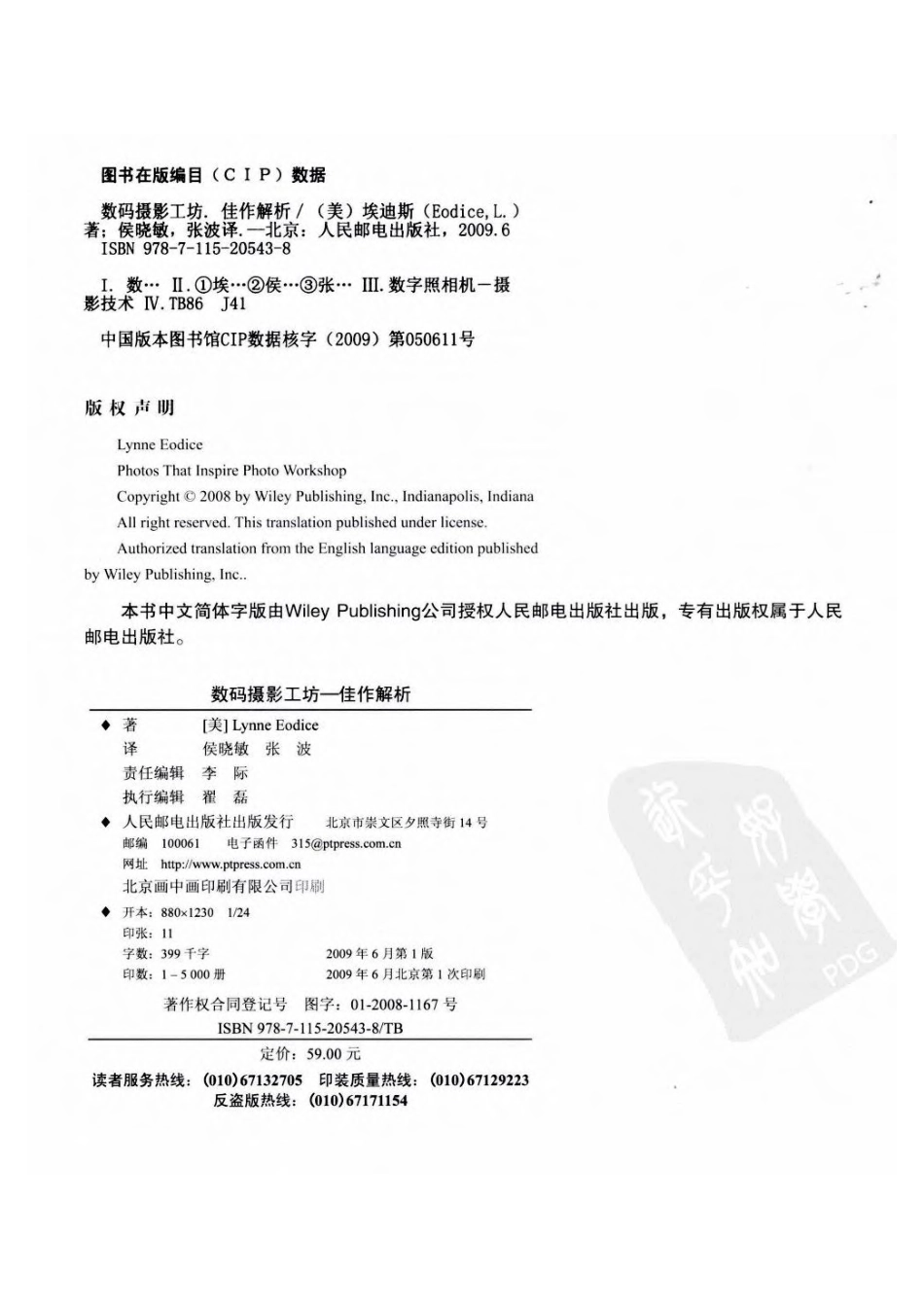 《数码摄影工坊：佳作解析》（美）埃迪斯 266页.pdf_第3页