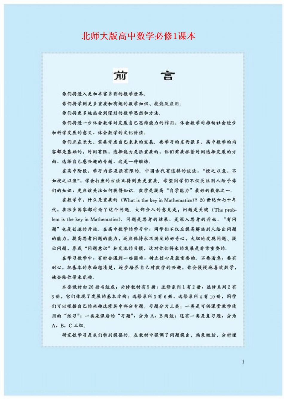 【148】北师大版高中数学必修1电子课本.pdf_第1页