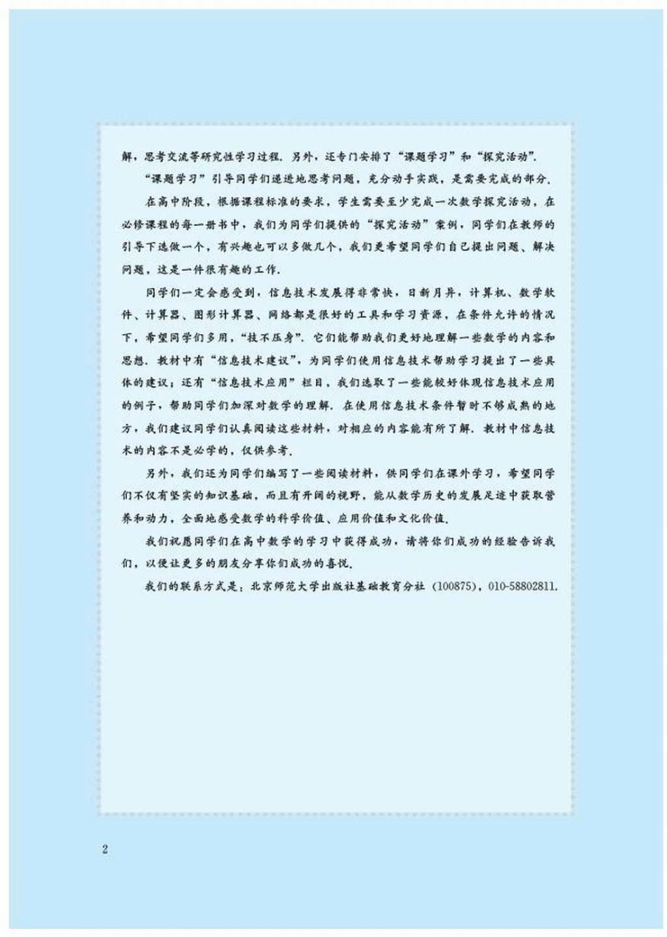 【148】北师大版高中数学必修1电子课本.pdf_第2页