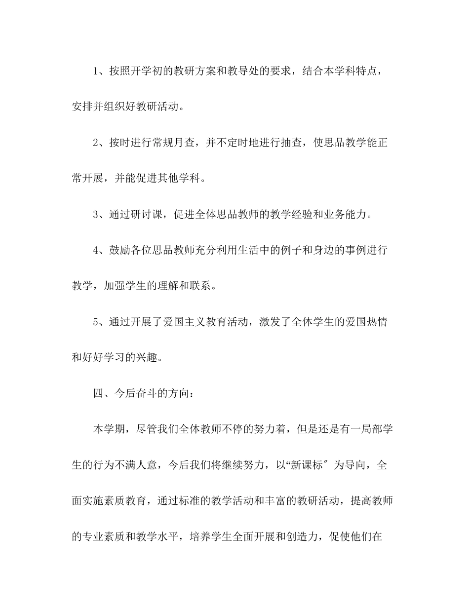 2023年农村学校上学期思品教研组工作总结范文.docx_第3页