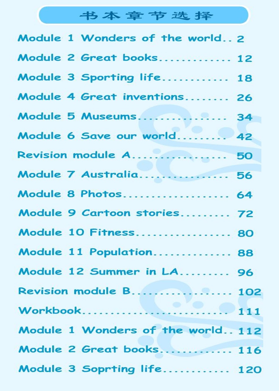 外研社版新标准初中英语9上电子课本（无水印）.pdf_第2页
