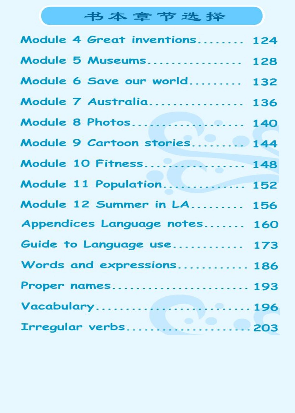 外研社版新标准初中英语9上电子课本（无水印）.pdf_第3页