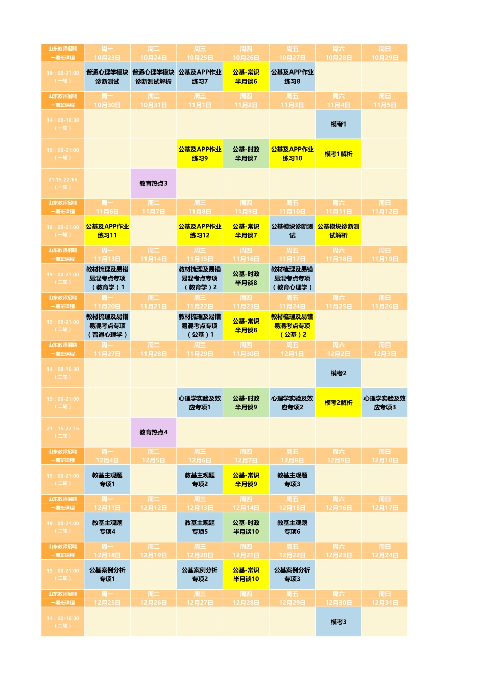 线上班(一期】课表 (时间及模考均调整的版).pdf_第2页