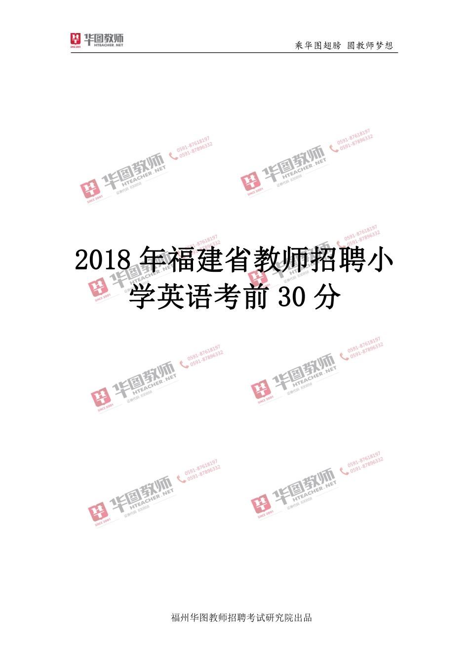 小学英语考前30分.pdf_第1页