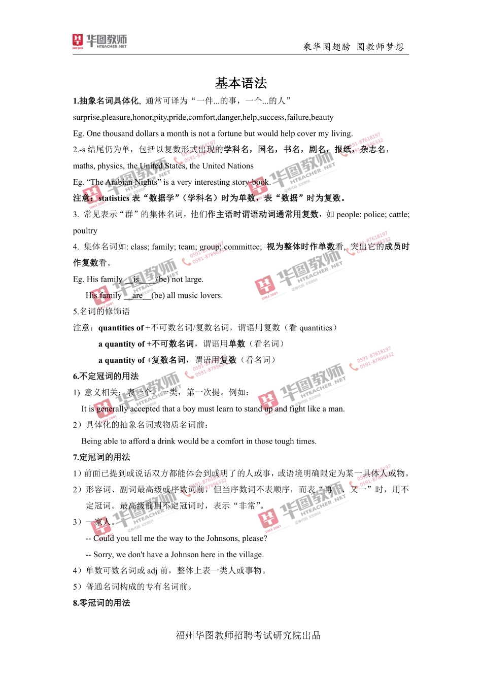 小学英语考前30分.pdf_第2页