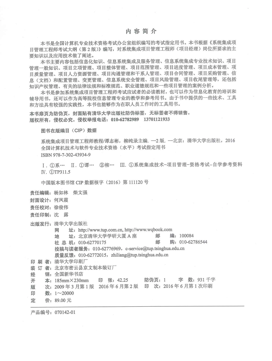 新版中级教程：系统集成项目管理工程师教程（第2版）.pdf_第3页