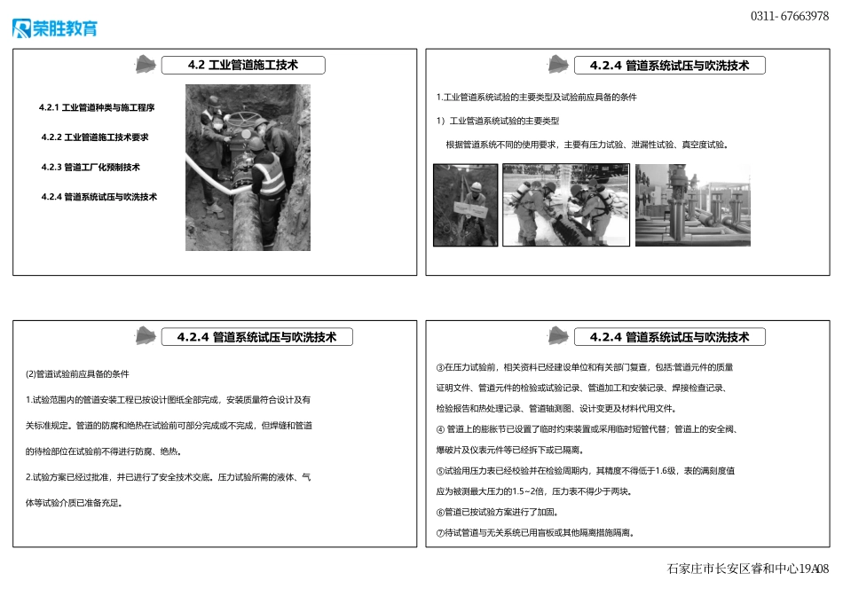 4.2 工业管道施工技术2（新教材）（可打印版）.pdf_第1页