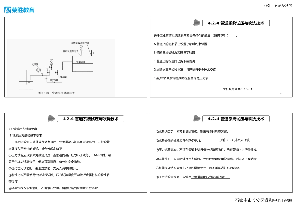4.2 工业管道施工技术2（新教材）（可打印版）.pdf_第2页