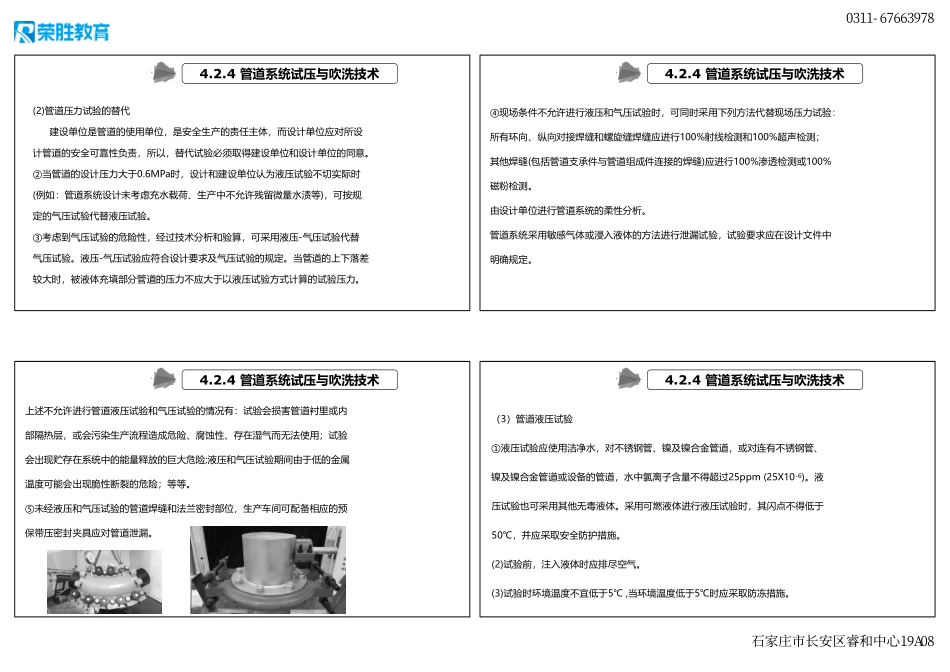 4.2 工业管道施工技术2（新教材）（可打印版）.pdf_第3页