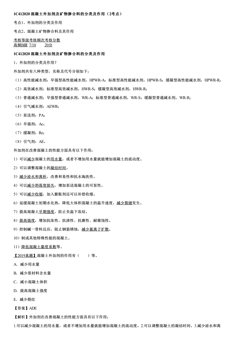 005.铁路工程材料（二）.pdf_第1页