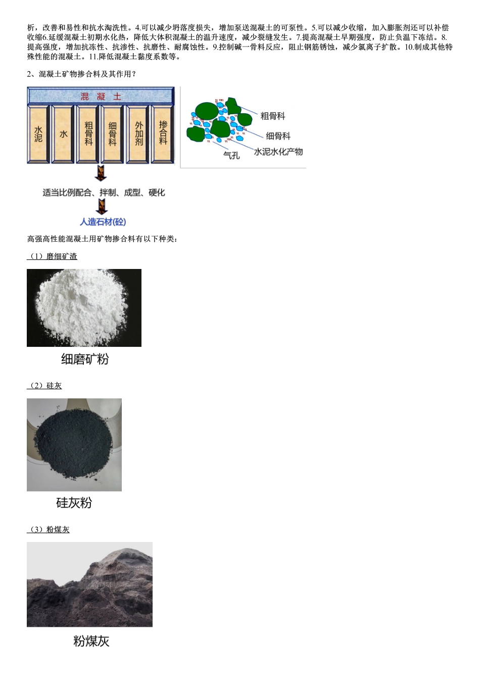 005.铁路工程材料（二）.pdf_第2页