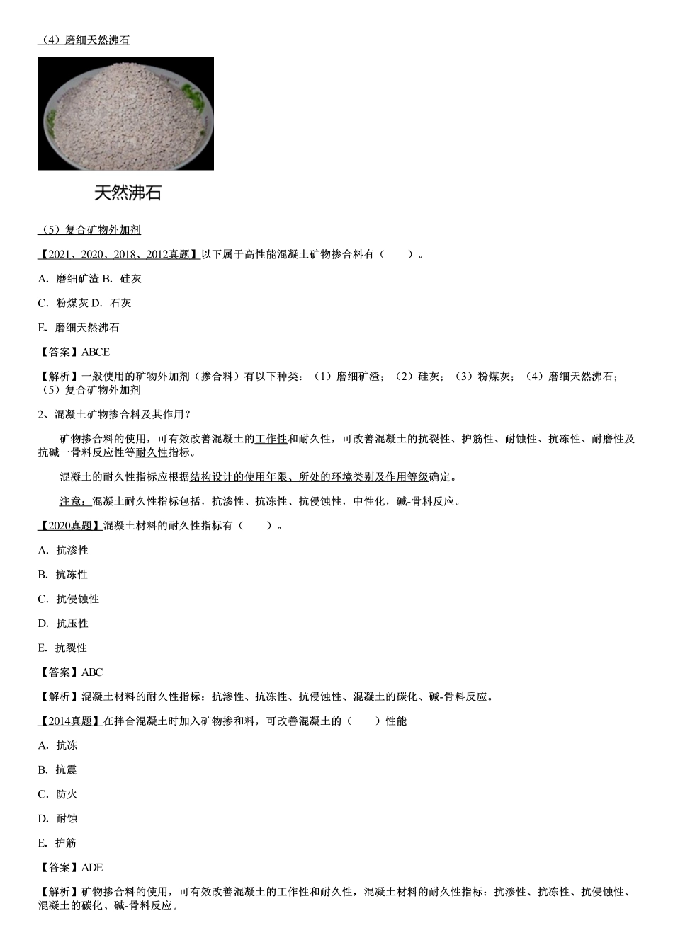 005.铁路工程材料（二）.pdf_第3页